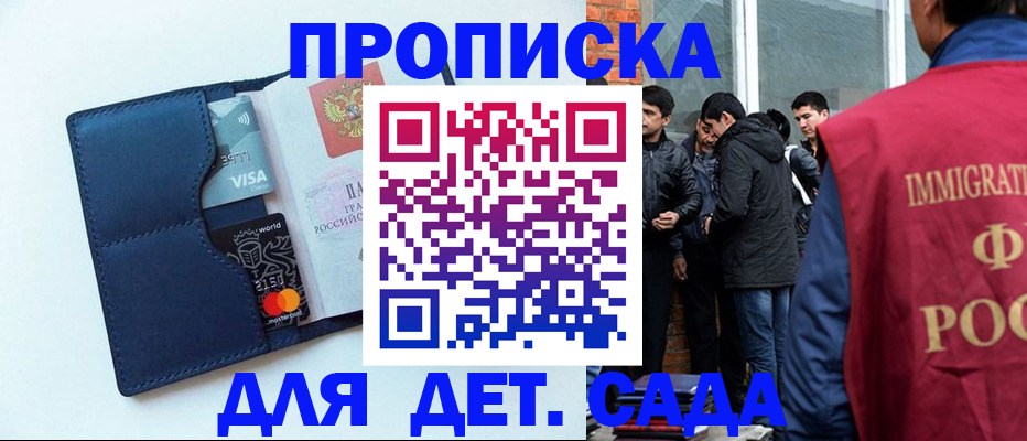 временная регистрация гарантия в Мурманске