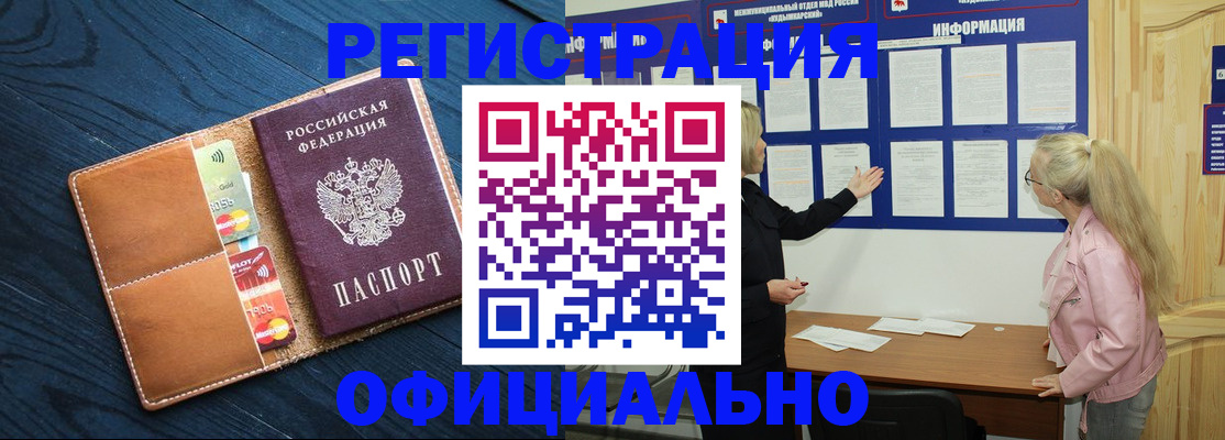 миграционный учет в Мурманске