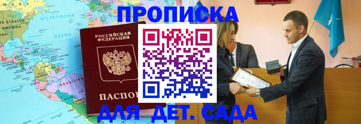 прописка в Мурманске